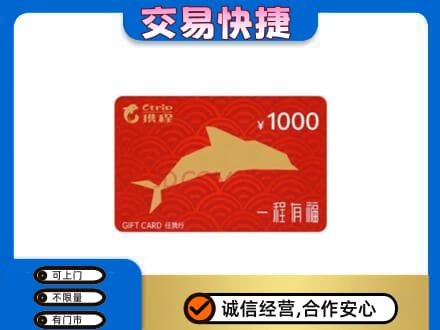 覃塘区回收携程任我行卡