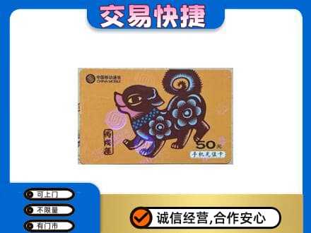 覃塘区回收移动卡