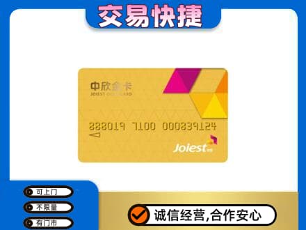 覃塘区回收中欣金卡
