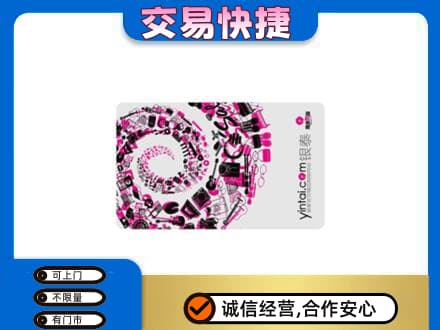 覃塘区回收银泰卡