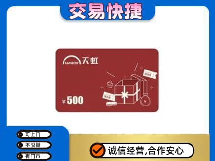 覃塘区回收天虹卡