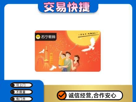 覃塘区回收苏宁易购卡