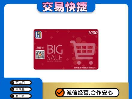 覃塘区回收世纪联华卡