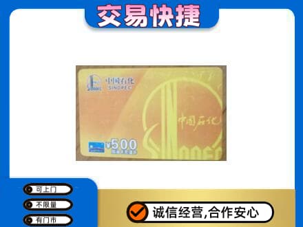 覃塘区回收石化加油卡