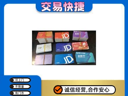 覃塘区回收超市卡