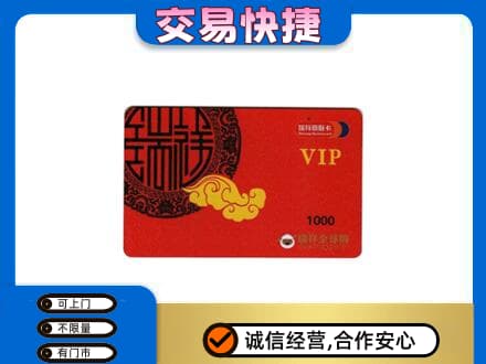 覃塘区回收瑞祥商联卡