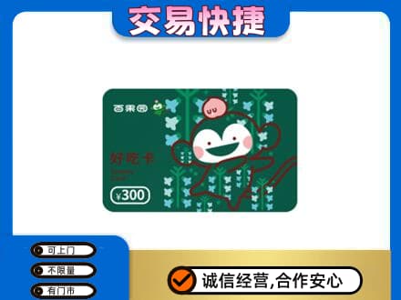 覃塘区回收百果园卡