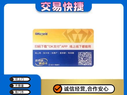 覃塘区回收百联OK购物卡