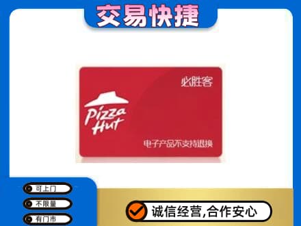 覃塘区回收必胜客卡