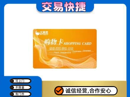 覃塘区回收大润发超市卡