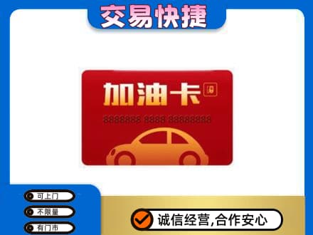 覃塘区回收中石油卡
