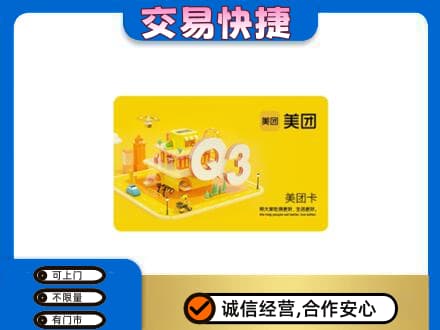 覃塘区回收美团卡