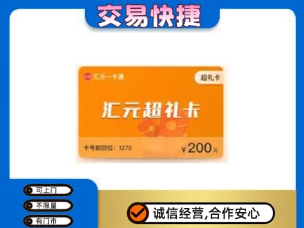 覃塘区高价回收汇元卡