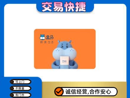覃塘区购物卡回收盒马生鲜卡.jpg