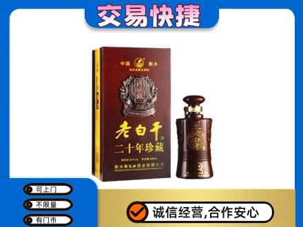 覃塘区高价回收衡水老白干
